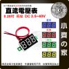 版面 【現貨】 多色可選 0.28吋 超小數字 DC 3.5~40V 兩線 直流電壓表頭 低壓啟動 反接保護 小齊的家