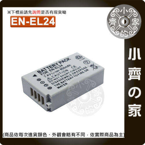 Nikon 適用於 Nikon 1 J5 / Nikon DL18-50 / Nikon DL24-85 ,ENEL24 ,EN-EL24 電池 充電器 小齊的家