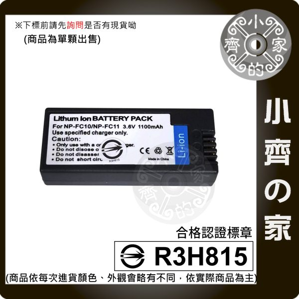 版面 SONY DSC-V1,P10,P10L,P10S,P12,P7,P8,P9,P8L,DSC-P8R,NP-FC11電池 小齊的家