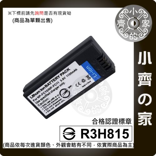 版面 SONY NP-FC10 DSC-P8 DSC-P8L DSC-P8R DSC-P8S DSC-P9 DSC-V1 NP-FC11充電器 小齊的家
