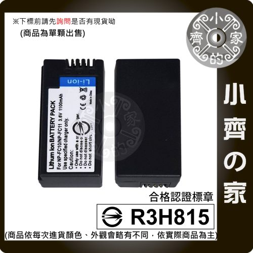 版面 SONY NP-FC10 DSC-P8 P8L P8R P8S DSC-P9 DSC-V1 DSC-F系列 NP-FC11電池 小齊的家