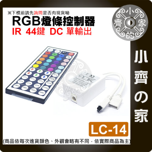 版面 【快速出貨】IR 44鍵 控制器 全彩 RGB 單面板 LED 燈條 5-12V 燈帶 無線 遙控器 LC-14 小齊的家