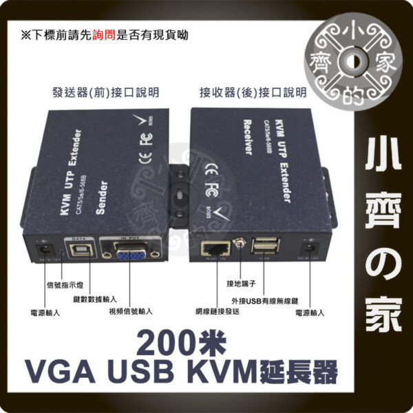 VGA_KVM 200M 延長器-1 【現貨】VGA USB KVM 200米 延長器 延伸器 延長線 VGA 轉 RJ45 1080P 鍵盤 滑鼠 小齊的家