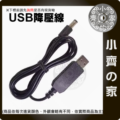 【快速出貨】  USB 充電線 5V 轉 DC 3.7V ~ 4.2V 降壓 電源 線 無線耳機 DC線 1M 小齊的家