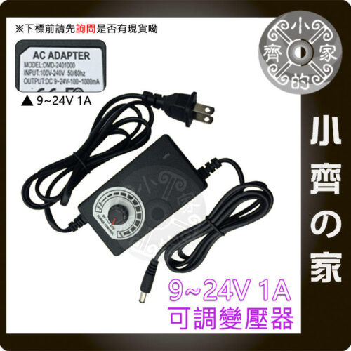 【快速出貨】無段 無極 可調電壓 多用 1A 變壓器 9V 10V 12V 14V 16V 18V 20V 22V 24V 小齊的家