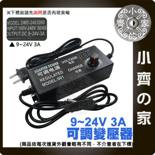 【快速出貨】無段 無極 可調電壓 多用 5A 變壓器 9V 10V 12V 14V 16V 18V 20V 22V 24V 小齊的家