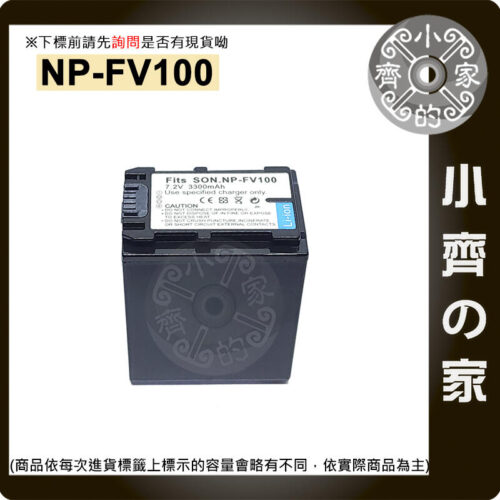 2100001000027-1 SONY FDR-AX43A HDR系列 UX5 NP-FV50 NP-FV70,NP-FV100 無線鋰電池 小齊的家