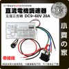 正反轉有開關-1原圖 【現貨】DC10-60V 直流電機調速器 12V 24V 36V 48V 電流調節器20A 溫控器/直流調速器 正反轉 小齊的家