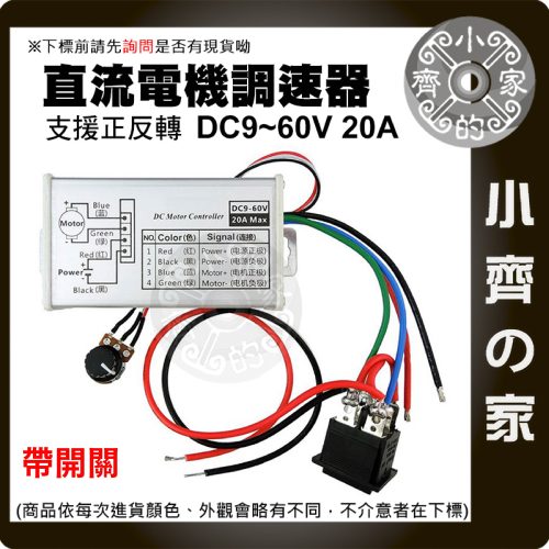 正反轉有開關-1原圖 【現貨】DC10-60V 直流電機調速器 12V 24V 36V 48V 電流調節器20A 溫控器/直流調速器 正反轉 小齊的家