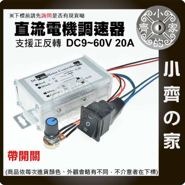 正反轉有開關-2原圖 【現貨】DC10-60V 直流電機調速器 12V 24V 36V 48V 電流調節器20A 溫控器/直流調速器 正反轉 小齊的家