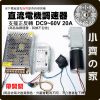 正反轉有開關-3-原圖 【現貨】DC10-60V 直流電機調速器 12V 24V 36V 48V 電流調節器20A 溫控器/直流調速器 正反轉 小齊的家
