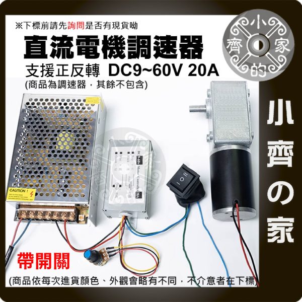 正反轉有開關-3-原圖 【現貨】DC10-60V 直流電機調速器 12V 24V 36V 48V 電流調節器20A 溫控器/直流調速器 正反轉 小齊的家