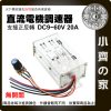 版面 【現貨】DC10-60V 直流電機調速器 12V 24V 36V 48V 電流調節器20A 溫控器/直流調速器 正反轉 小齊的家