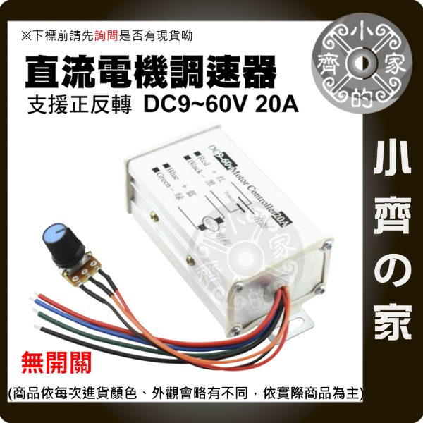 版面 【現貨】DC10-60V 直流電機調速器 12V 24V 36V 48V 電流調節器20A 溫控器/直流調速器 正反轉 小齊的家