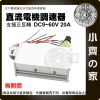 版面 【現貨】DC10-60V 直流電機調速器 12V 24V 36V 48V 電流調節器20A 溫控器/直流調速器 正反轉 小齊的家