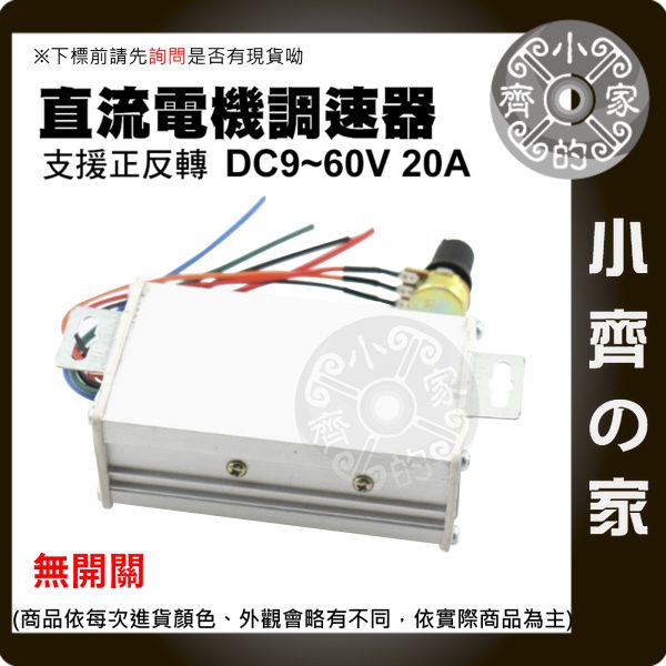 版面 【現貨】DC10-60V 直流電機調速器 12V 24V 36V 48V 電流調節器20A 溫控器/直流調速器 正反轉 小齊的家
