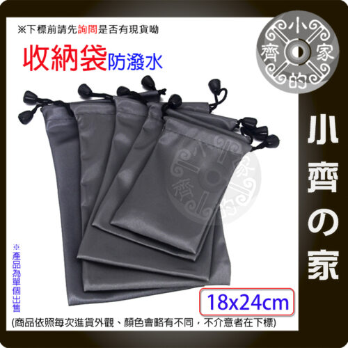萬用束口袋 多尺寸收納袋 10*27 11*18cm 充電器 耳機 行動電源 自拍桿 飾品 物品收納 防塵袋 小齊的家