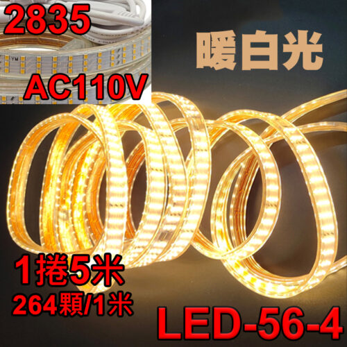 【快速出貨】 LED燈條 110V 5/6/10米 264顆 2835 防水 暖光白光 露營燈 LED-56 小齊的家