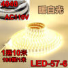 【快速出貨】 LED燈條 110V 5/6/10米 180顆 4040 防水 暖光白光 露營燈 LED-57 小齊的家