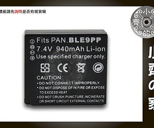 BLE9-2 P牌 DMC-GX9,GX7 Mark III,GX7數位相機,DMW-BLE9 BLE9E 鋰電池 充電器 小齊的家
