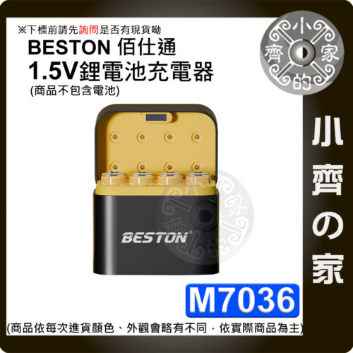 【現貨】 Bseton 3號 4號 充電器 電池 1.5V Type C 4槽 8槽 修復 佰仕通 M7036 小齊的家