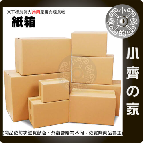 【快速出貨-超取】紙盒 飛機盒 紙箱 三層E浪 快遞紙箱 方盒 物流 免膠帶 寄件 宅配包裹 飾品小物 包裝 小齊的家