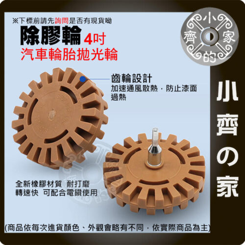 除膠輪-2 【現貨】 除膠盤 4吋 100*20mm 薄款 電鑽 電動起子 除漆輪 去膠輪 去膠輪片 除膠輪 橡膠除膠輪 小齊的家