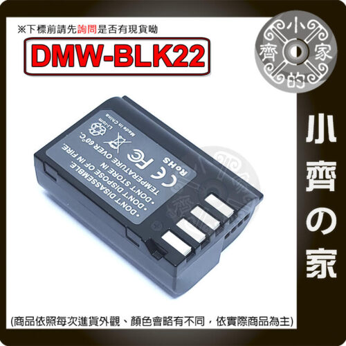 BLK22-1 【快速出貨】DMW-BLK22 電池 S5 S5K GH3 GH4 GH5 充電器 G9 M1803E7SH 小齊的家