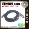 版面 【整合】HDMI 埋線 可拆 分離 穿管 鋅合金 鍍金 光電複合纜 2.0版 4K/120Hz 2.1版 8K/60Hz AOC 光纖線 小齊的家