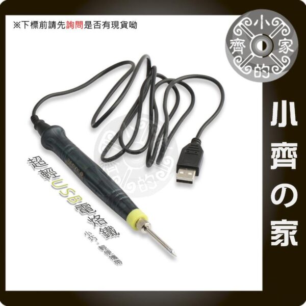 USB 電焊筆 電烙鐵 LCD液晶數位 可調恆溫電烙鐵 可調溫 焊接套裝 焊接工具 DIY維修必備 吸錫器 解焊 小齊的家 – 小齊的家