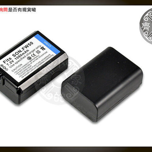 NP-FW50-2 SONY RX10 RX10IV A37 A33 A55 NEX-6 NP-FW50 FW-50 電池 小齊的家