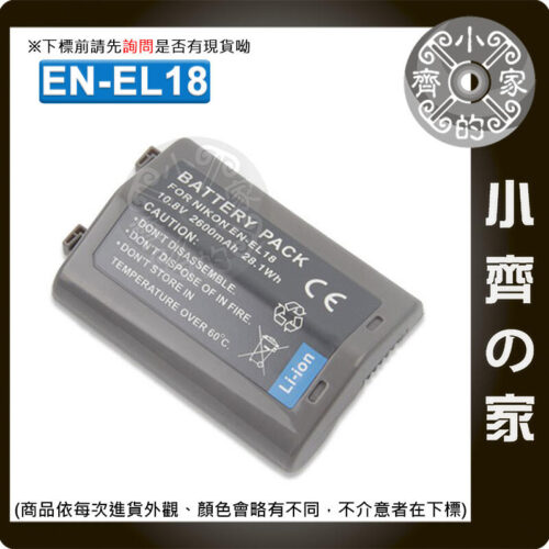 EN-EL18-2 副廠 EN-EL18 ENEL18 鋰電池 相機電池 適用NIKON D4 D4S D5 單眼 相機 小齊的家