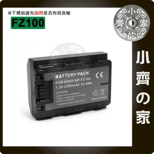 NP-FZ100-1 SONY 副廠 NP-FZ100 相機電池 鋰電池 適用 A9 A7M3 A7RM3 FZ100 小齊的家