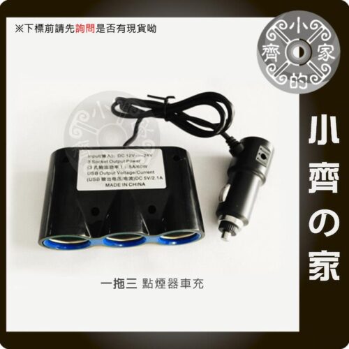 車充一分三孔_雙USB-2 【快速出貨】點菸器擴充 12V 24V 電壓表 帶線 三孔 車充 一分三 車充頭 USB車充 行車紀錄器 導航 測速 SJ-C18 小齊的家