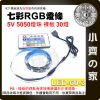 【快速出貨】 5V 燈帶 裸板 燈條 30燈/米 5050 RGB 七彩 USB 24鍵控制器 套裝 LED-60 小齊的家