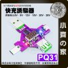 版面 【快速出貨】 2合1觸發器 5V~28V 誘騙器 QC3.0/PD3.1 電壓電流 USB USB-C 小齊的家