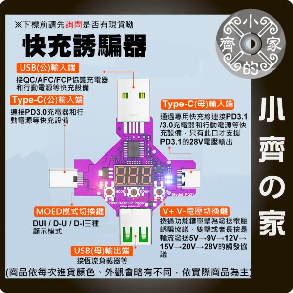 【快速出貨】 2合1觸發器 5V~28V 誘騙器 QC3.0/PD3.1 電壓電流 USB USB-C 小齊的家