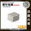 台灣現貨 MA-05 圓形磁鐵3x2 直徑3mm厚度2mm 釹鐵硼 強磁 強力磁鐵 圓柱磁鐵 實心磁鐵 磁石 小齊的家
