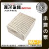 台灣現貨 MA-12 圓形磁鐵4x8 直徑4mm厚度8mm 釹鐵硼 強磁 強力磁鐵 圓柱磁鐵 實心磁鐵 磁石 小齊的家