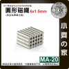 台灣現貨 MA-20 圓形磁鐵 6x1.5 直徑6mm厚度1.5mm 釹鐵硼 強磁 強力磁鐵 圓柱磁鐵 實心磁鐵 磁石 小齊的家