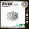 台灣現貨 MA-22 圓形磁鐵 6x3 直徑6mm厚度3mm 釹鐵硼 強磁 強力磁鐵 圓柱磁鐵 實心磁鐵 磁石 小齊的家