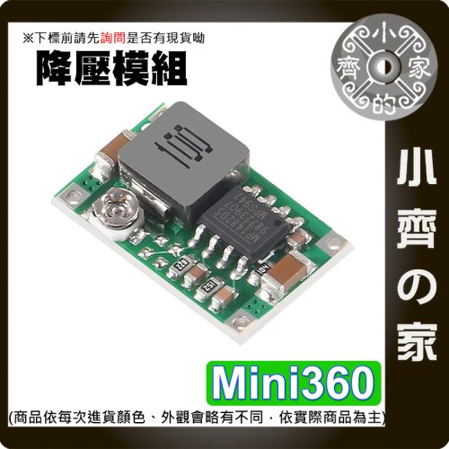 【現貨】 可開發票 超迷你 Mini-360 DC-DC 可調降壓 最大3A 輸出電壓 1v~16v 車用電源 小齊的家