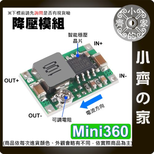 【快速出貨】 含稅 DC-DC 可調式 降壓模組 Mini360 航模 超小電源模組 最大3A 同步整流 小齊的家