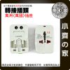 【快速出貨】萬用旅行轉接頭 雙USB 萬國轉換插頭 多國插座 全球通用 出國旅遊 小齊的家