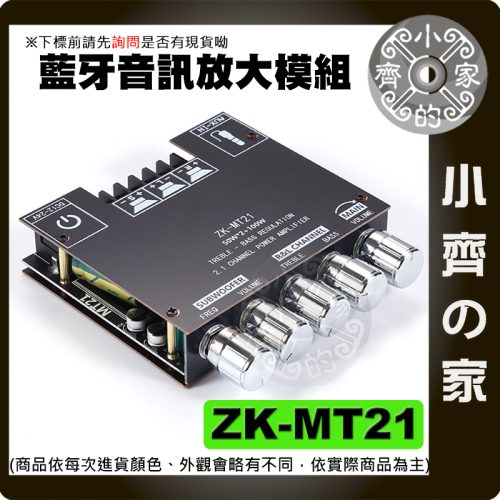 【現貨】ZK-MT21 2.1聲道 數字功放模組 50W×2+100W 低音 功放板 小齊的家