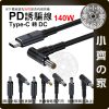 版面 【現貨】PD誘騙線 Type-C轉DC 140W 筆電供電線 USB-C快充轉DC 多規格接頭 小齊的家