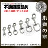【快速出貨】304/316不鏽鋼 潛水扣 單頭鉤 旋轉快扣 BCD 掛扣 白鐵 小齊的家