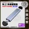 版面 【現貨】M.2 SSD 外接盒 NGFF NVMe 雙協議 USB3.0 Type-C 雙接頭 鋁合金硬碟盒 小齊的家