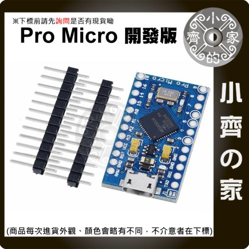 【現貨】Pro Micro ATmega32U4 開發板 5V16M Arduino Leonardo相容 Micro/Type-C 小齊的家
