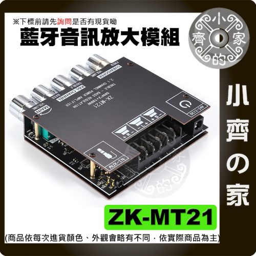 【快速出貨】ZK-MT21 2.1聲道 大功率 功放板 低音100W 音響DIY 擴大模組 小齊的家